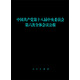 中國共產(chǎn)黨第十八屆中央委員會第六次全體會議公報