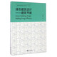 綠色建筑設(shè)計：建筑節(jié)能