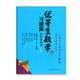 優(yōu)等生數(shù)學習題集 高中第四冊（共4冊）上海十大名牌高中聯(lián)編直擊名牌大學 華東師范大學出版社