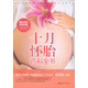 十月懷胎百科全書(shū)孕婦備孕懷孕孕期胎教孕媽書(shū)籍孕期書(shū)籍