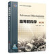 高等機構學(xué)（修訂版）