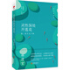 林清玄作品：靈性深處開蓮花 溫一壺月光下酒（精裝典藏版）
