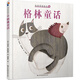 維斯蒂塔繪本4：格林童話(huà)