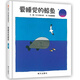 【信誼】愛睡覺的鯨魚（2-8歲）五味太郎經(jīng)典 生活哲學(xué)童書繪本