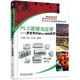 PLC原理與應(yīng)用：羅克韋爾 Micro800 系列