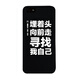 崔健滾動(dòng)三十 iPhone手機殼 6/6S 文字圖案