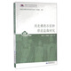 敦煌與絲綢之路石窟藝術(shù)叢書(shū)：川北佛教石窟和摩崖造像研究