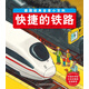 德國經(jīng)典全景小百科 快捷的鐵路