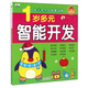 1歲多元智能開(kāi)發(fā)/幼兒全方位拓展訓練