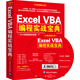 Excel VBA編程實(shí)戰寶典（附光盤(pán)）