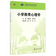 小學(xué)教育心理學(xué)/高等院校小學(xué)教育專(zhuān)業(yè)教材