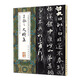 中國最具代表性碑帖臨摹范本叢書：王獻之尺牘集