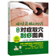 新編對癥取穴刮痧圖典－用好身體的妙藥