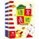 寶寶學(xué)說(shuō)話3-6歲語(yǔ)言表達(dá)Ⅰ+Ⅱ語(yǔ)言激發(fā)(全8冊(cè))真果果出品