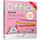 Office效率手冊：早做完，不加班