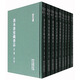善本書室藏書志（外一種 套裝1-9冊(cè)）