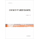 白居易生平與創(chuàng  )作實(shí)證研究