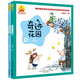湯素蘭童話(huà)王國：奇跡花園（上下2冊注音全彩美繪） 