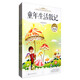 童年生活散記+大自然抒情詩(shī)（純美彩繪本 套裝2冊）/中國青少年必讀名家經(jīng)典文庫