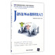 Java Web程序開發(fā)入門（附光盤）