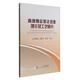 高砷煙塵濕法處理理論及工藝研究