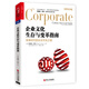 企業(yè)文化生存與變革指南 埃德加沙因的經(jīng)典作品 理解企業(yè)文化，找到促進自身的入職適應(yīng)與職業(yè)生涯發(fā)展的契機 湛廬圖書