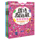 彩圖漫畫版成語捉迷藏（全4冊(cè)）學(xué)習(xí)生活篇/智慧謀略篇/為人處世篇/道德養(yǎng)成篇