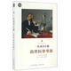 一生讀書(shū)計劃：自然科學(xué)書(shū)架（典藏版）