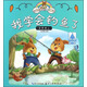 小兔托尼成長故事繪本 我學(xué)會釣魚了（第二輯）