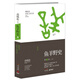 魚(yú)羊野史·第4卷 高曉松 《曉松說(shuō)——歷史上的今天》未刪節版通俗說(shuō)史歷史解讀中國世界史湖北新華書(shū)店