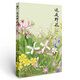 延慶野花