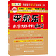 金榜圖書 2017李永樂 王式安考研數(shù)學(xué)系列：李永樂數(shù)學(xué)決勝?zèng)_刺6+2（數(shù)學(xué)一）