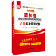 2017·華圖吉林省公務(wù)員錄用考試專(zhuān)用教材：乙級標準預測試卷