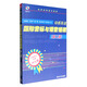 動感英語現(xiàn)代教程：動感英語國際音標(biāo)與語音語調(diào)（第二版 附光盤）