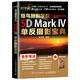 蜂鳥攝影學(xué)院Canon EOS 5D Mark IV單反攝影寶典（攝影客出品）