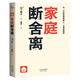 家庭斷舍離（山下英子新作）