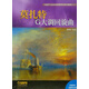小提琴與室內(nèi)樂隊(duì)世界經(jīng)典名曲集（十）：莫扎特G大調(diào)回旋曲