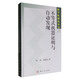 數(shù)學機械化叢書11：不等式機器證明與自動發(fā)現(xiàn)