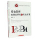 績(jì)效管理的理論研究與實(shí)踐探索/中國公共治理與公共管理學(xué)術(shù)研究文庫