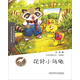 冰波溫暖系列·珍藏版花背小烏龜