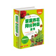 家庭養(yǎng)花和陽臺種菜全書