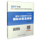 2017年版全國二級建造師執業(yè)資格考試模擬試題及解析：建筑工程管理與實(shí)務(wù)模擬試題及解析