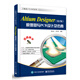 Altium Designer原理圖與PCB設計（第2版）