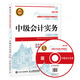 2017年全國(guó)會(huì)計(jì)專業(yè)技術(shù)資格考試標(biāo)準(zhǔn)教材與專用題庫 中級(jí)會(huì)計(jì)實(shí)務(wù)（異步圖書出品）