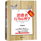 正版 消費者行為心理學(xué) 把任何東西賣給任何人 銷售心理學(xué) 銷售圣經(jīng) 互聯(lián)網(wǎng)絡(luò) 微信營銷推廣