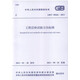 工程巖體試驗方法標準 GB/T 50266-2013