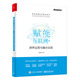 賦能：互聯網+跨界運營與融合實踐(博文視點出品)