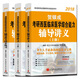 基礎套裝 賀銀成2018考研西醫綜合輔導講義+輔導講義同步練習（套裝共3冊 附光盤(pán)）