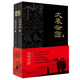 大秦帝國（套裝上下冊）