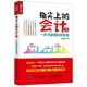 指尖上的會(huì)計(jì)2 一本書讀懂財(cái)務(wù)管理（人郵普華出品）